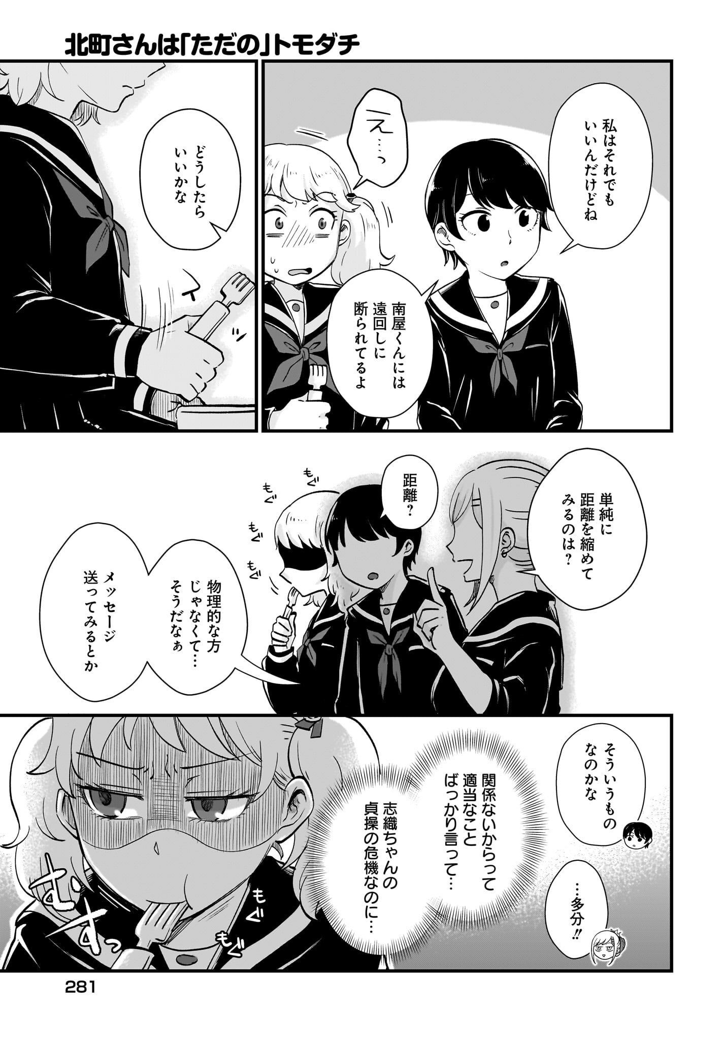 Kitamachi-san wa 