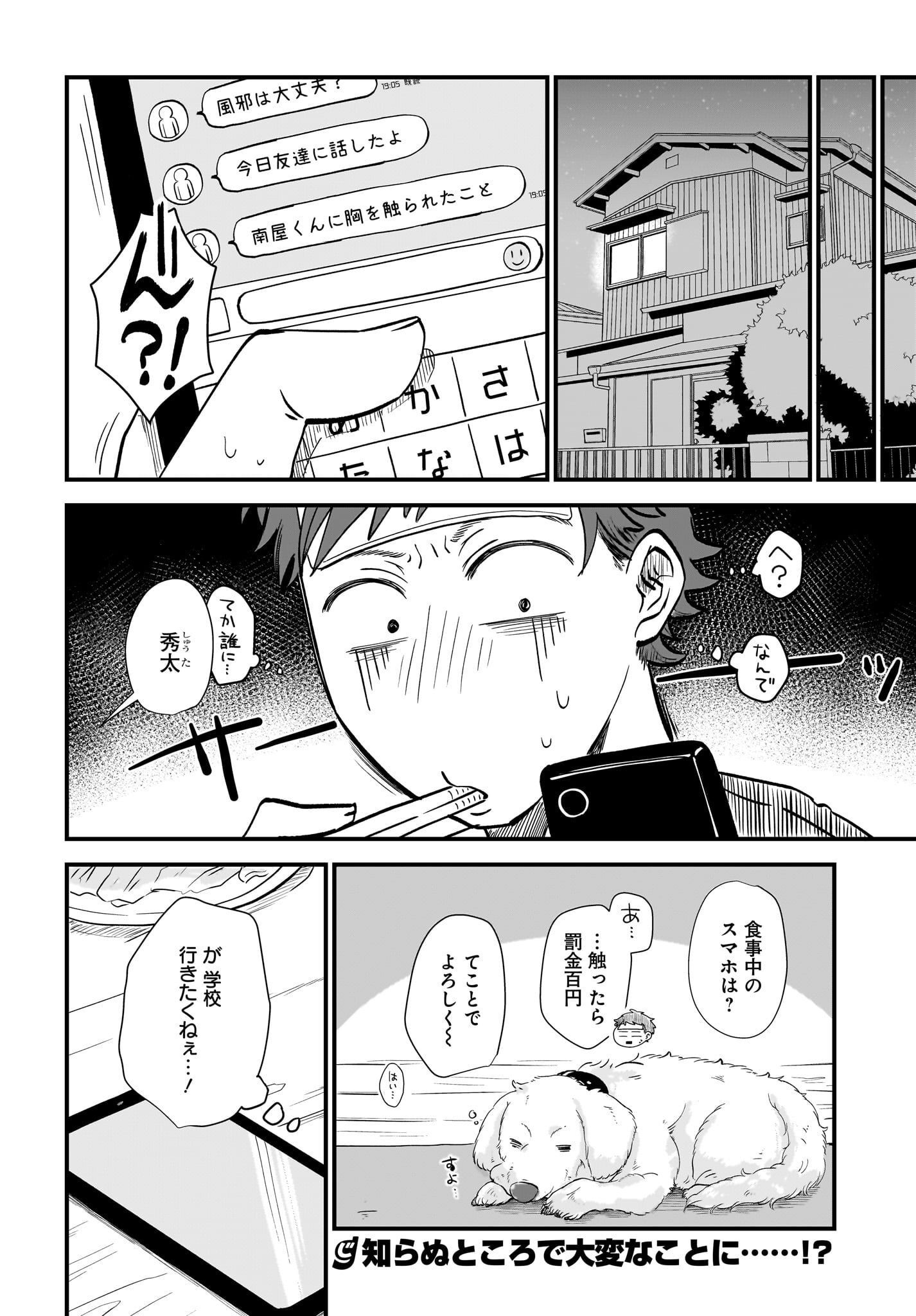 Kitamachi-san wa 