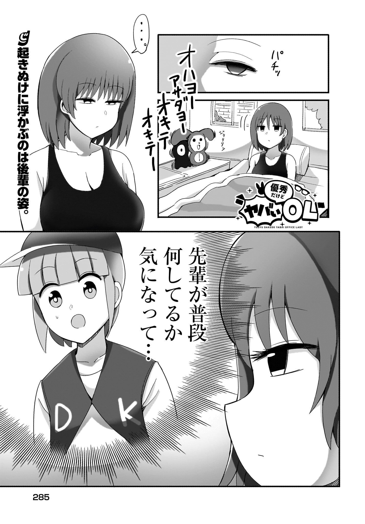 Yuushuu Dakedo Yabai OL Chap 5 - Pic 1