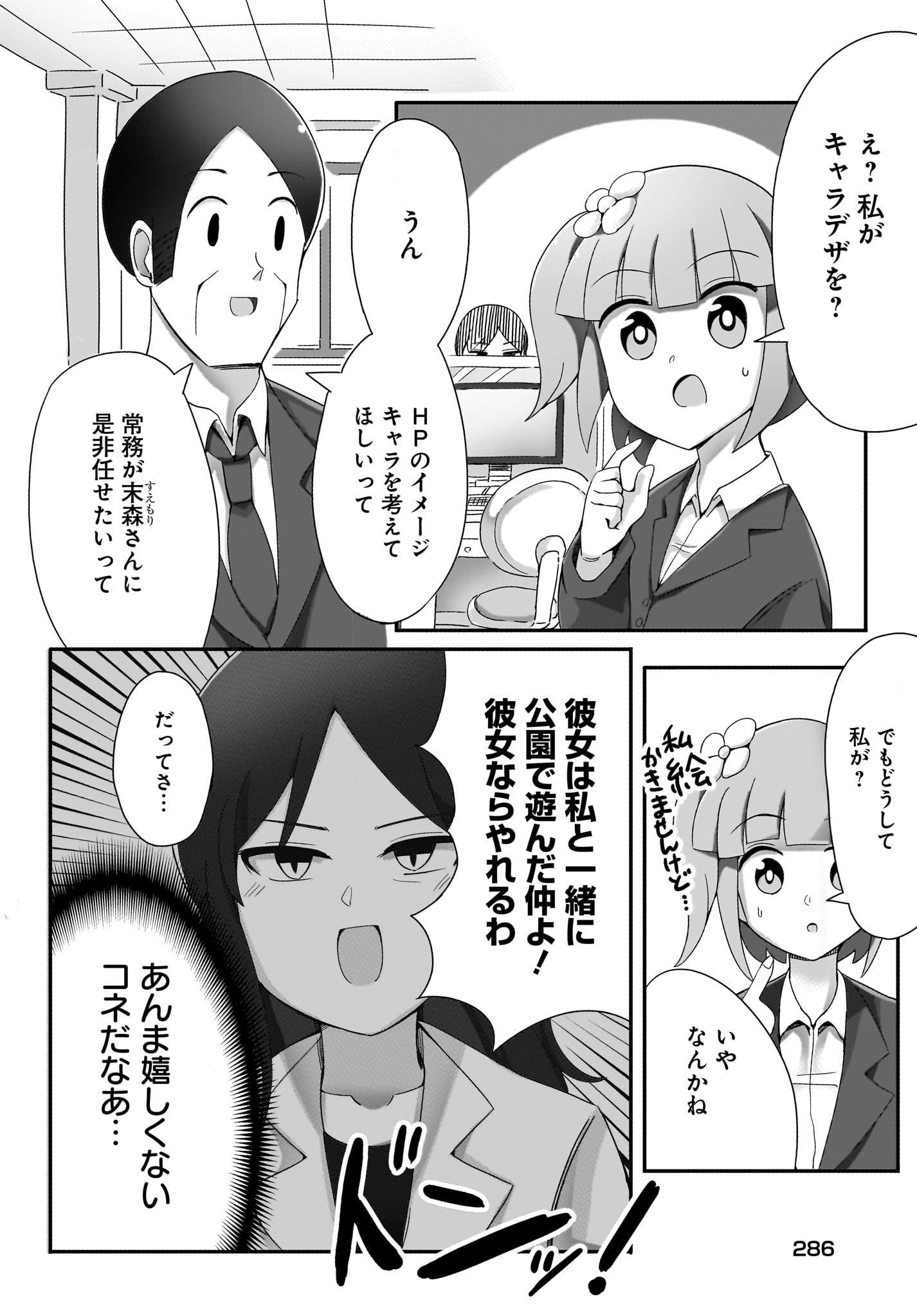 Yuushuu Dakedo Yabai OL Chap 5 - Pic 2