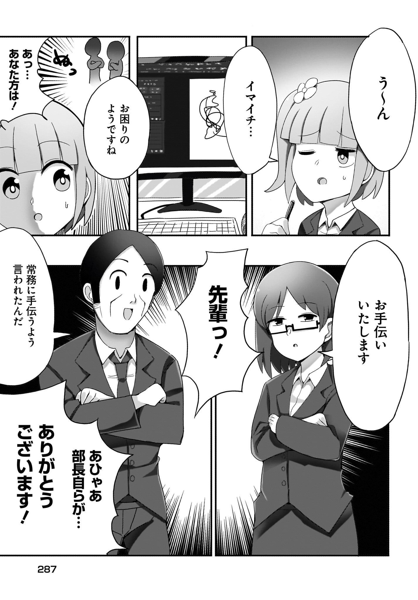 Yuushuu Dakedo Yabai OL Chap 5 - Pic 3