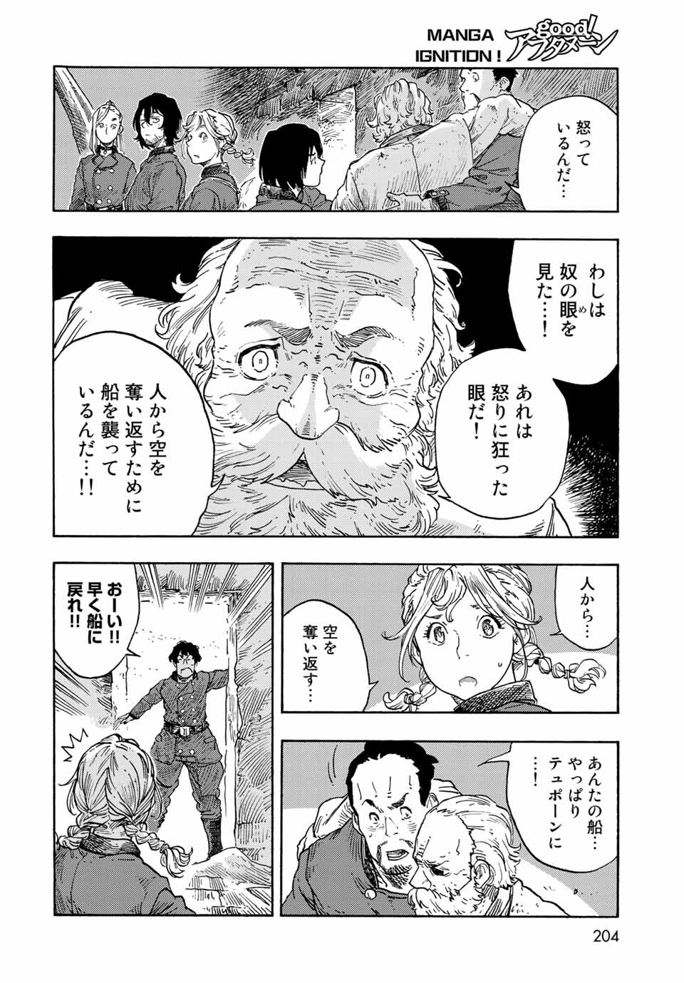 KUUTEI DRAGONS - RAW Chapter 73 page 28 - nihonkuni.com