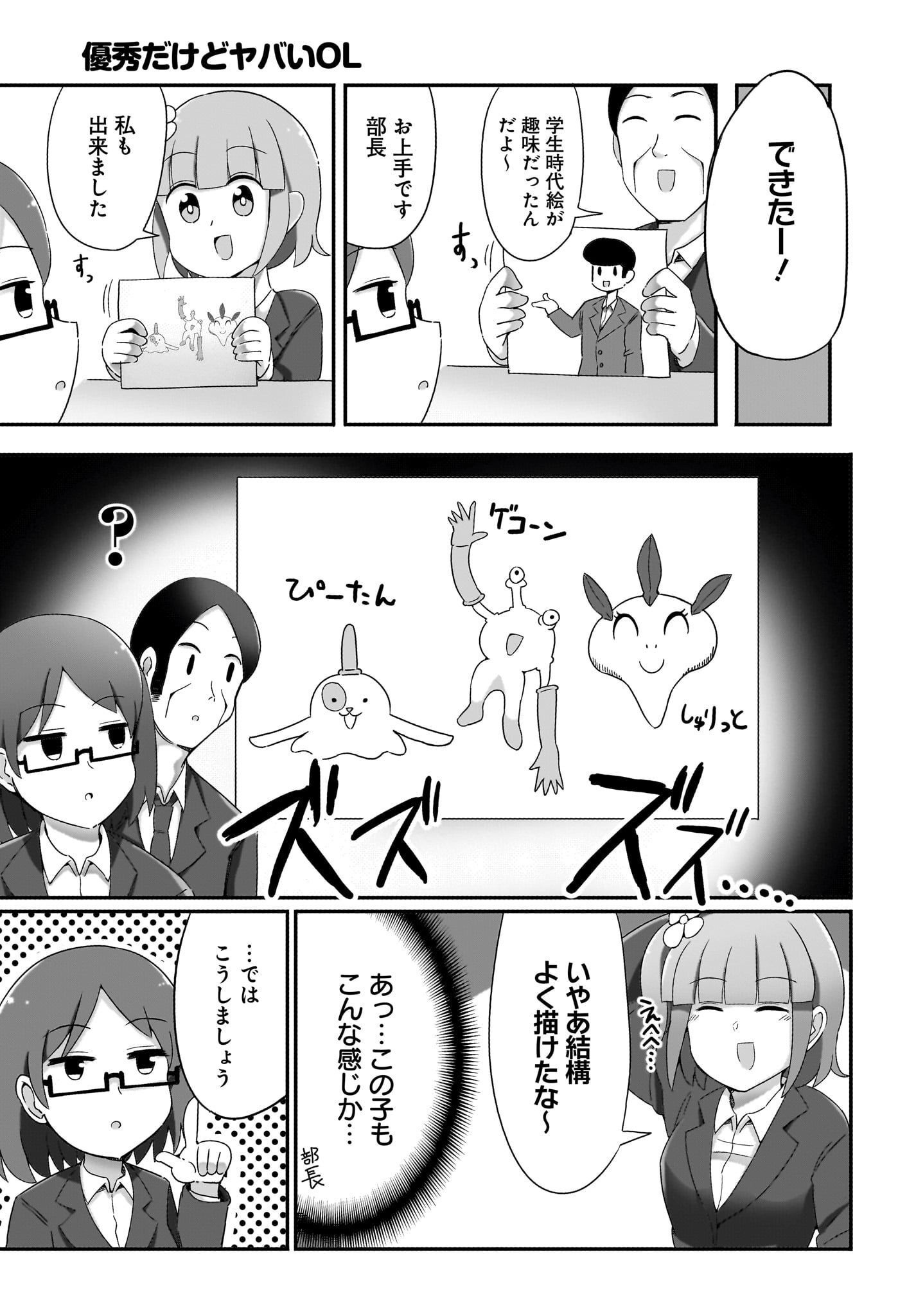Yuushuu Dakedo Yabai OL Chap 5 - Pic 7