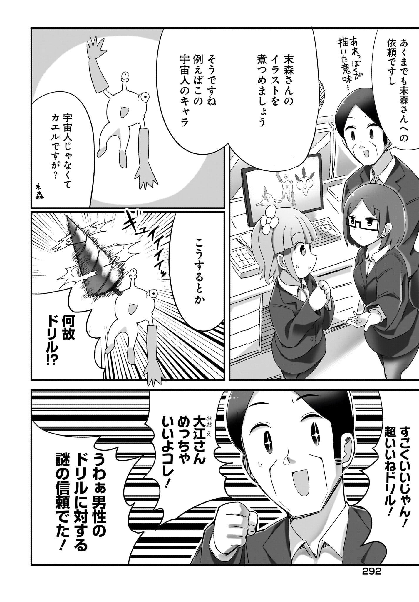 Yuushuu Dakedo Yabai OL Chap 5 - Pic 8
