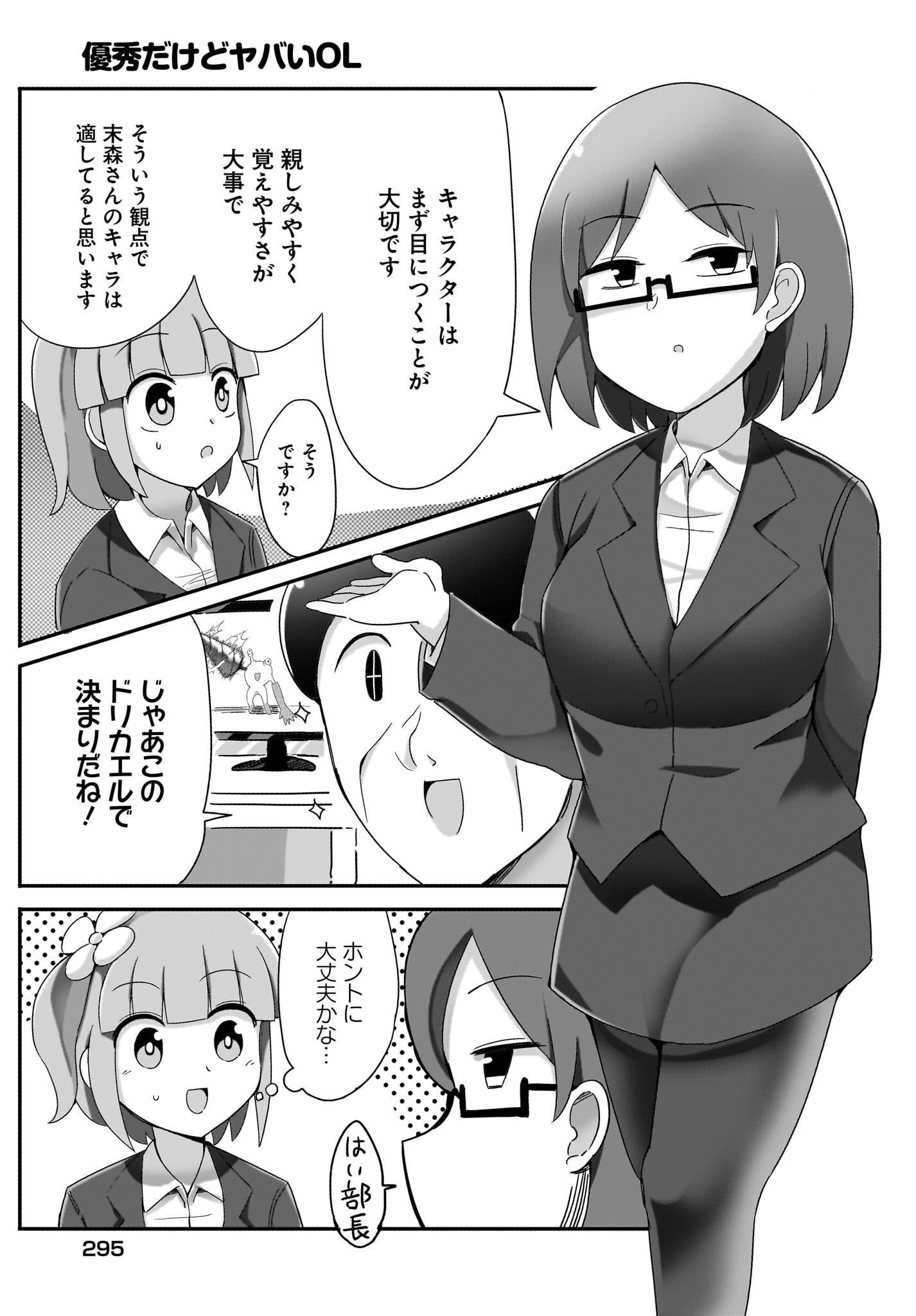 Yuushuu Dakedo Yabai OL Chap 5 - Pic 11