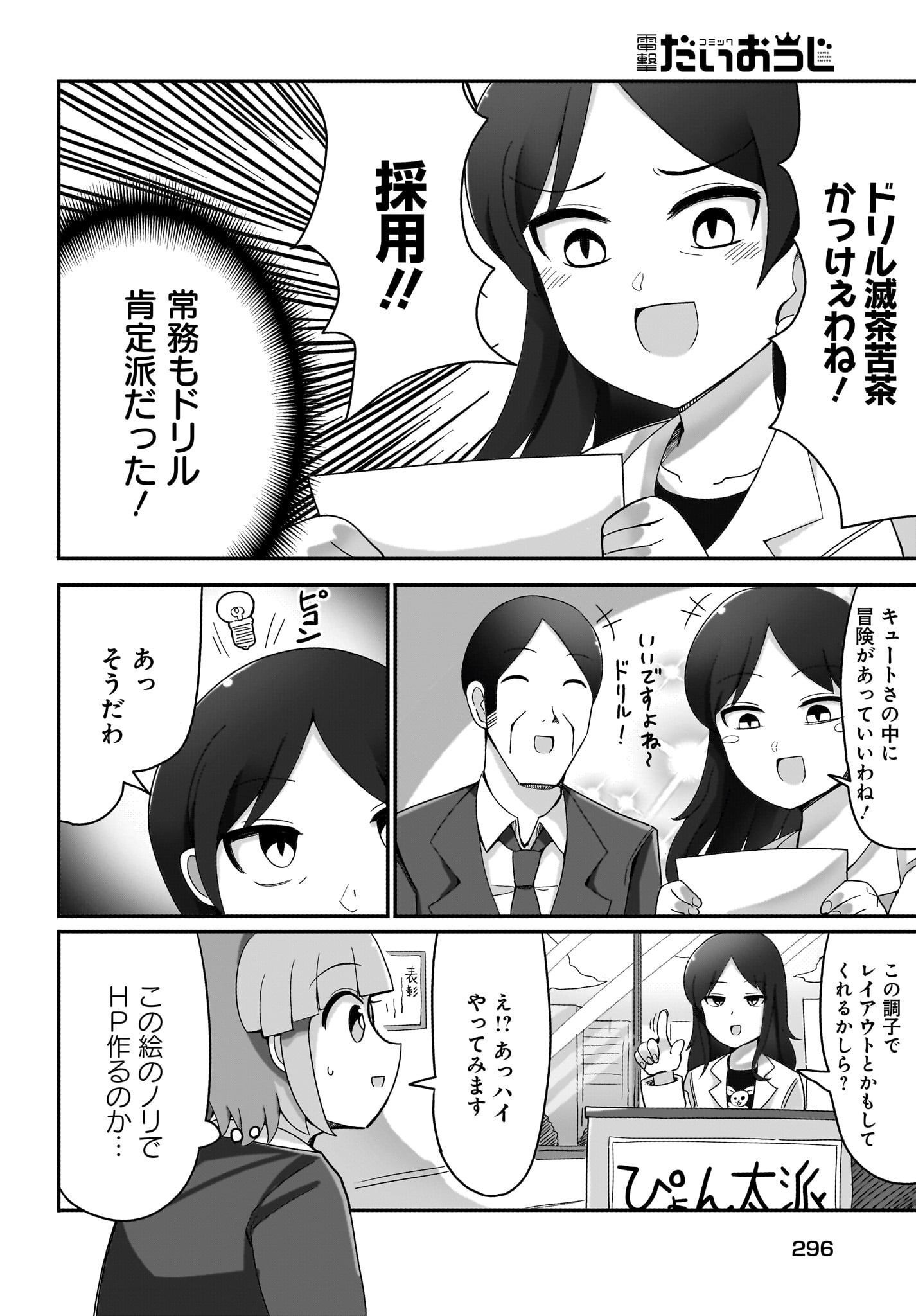 Yuushuu Dakedo Yabai OL Chap 5 - Pic 12