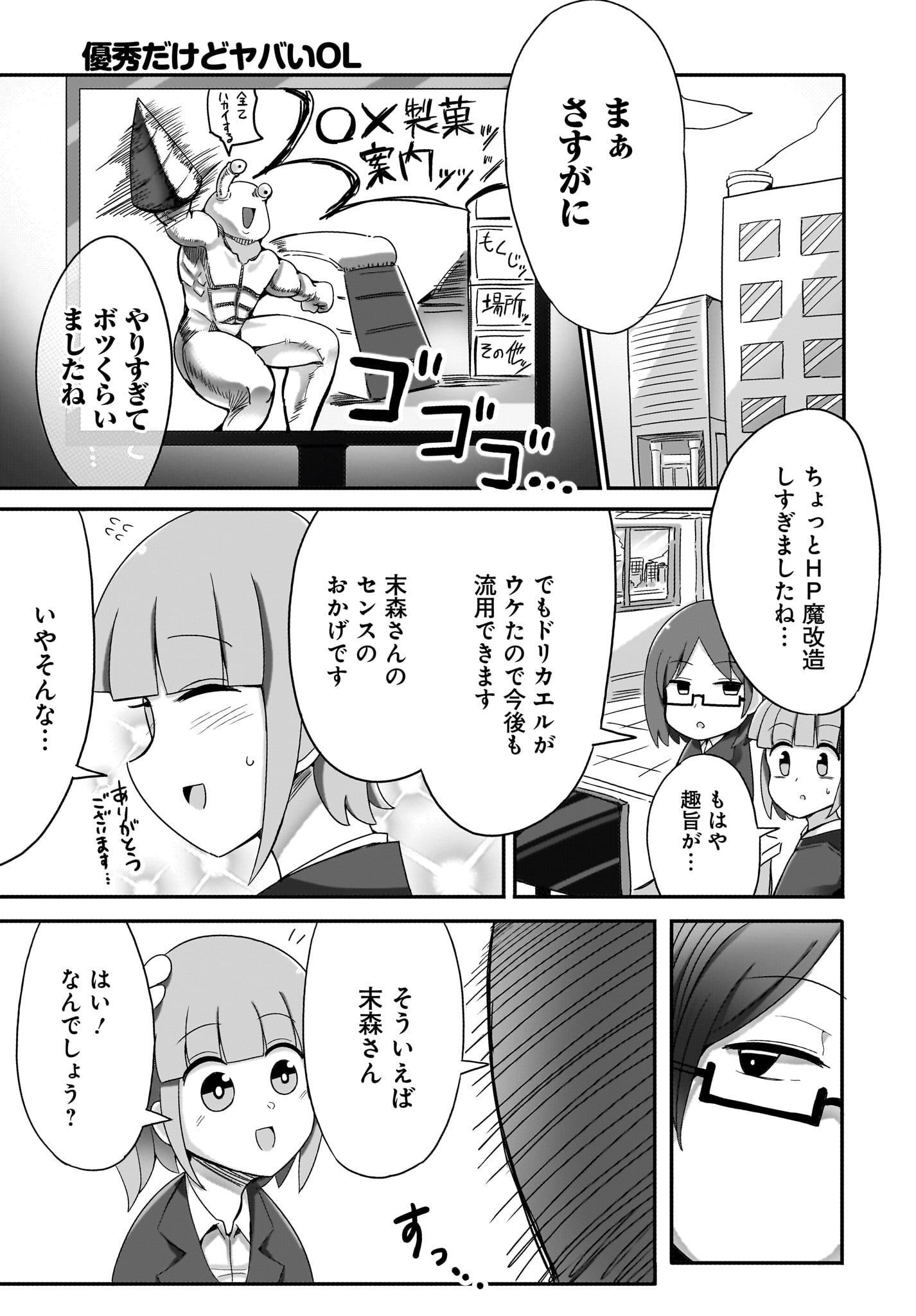 Yuushuu Dakedo Yabai OL Chap 5 - Pic 13