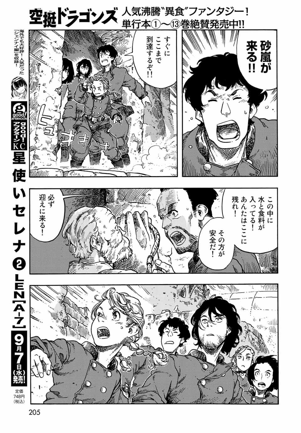 KUUTEI DRAGONS - RAW Chapter 73 page 29 - nihonkuni.com