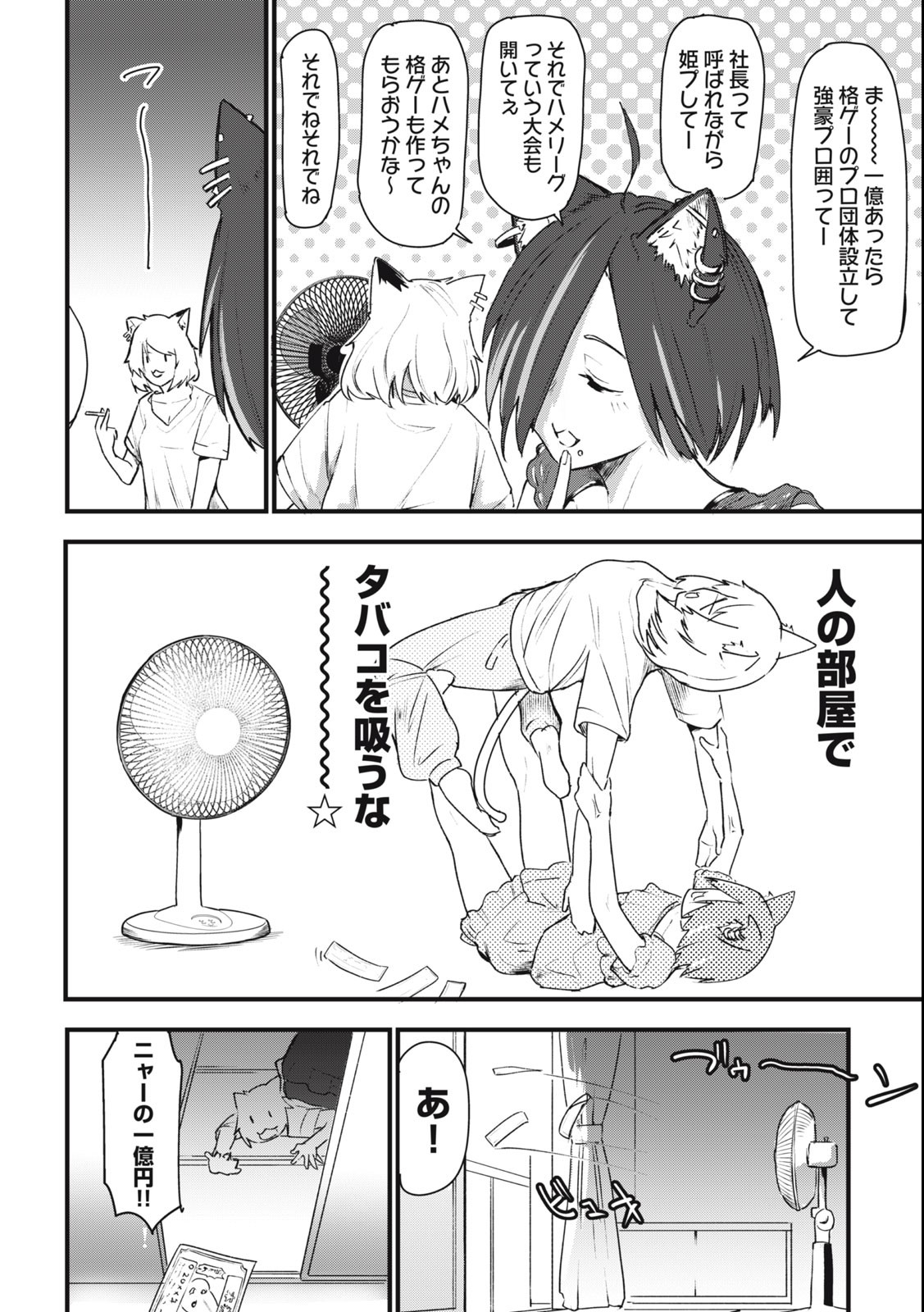 Read YANI NEKO Chapter 33 [High Quality / Full] - Page 2 - nicomanga.com