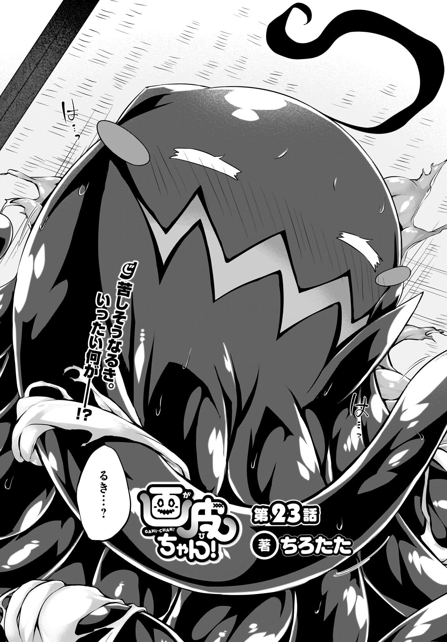 Gahi-chan! Chap 23 - Pic 2