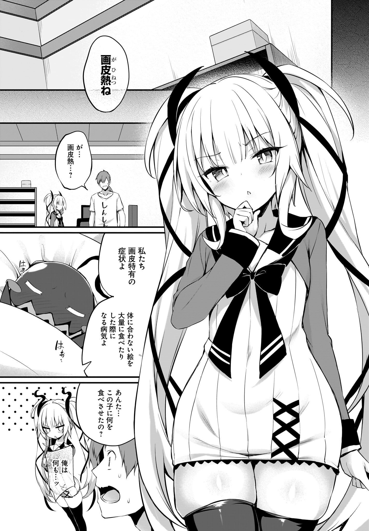 Gahi-chan! Chap 23 - Pic 3