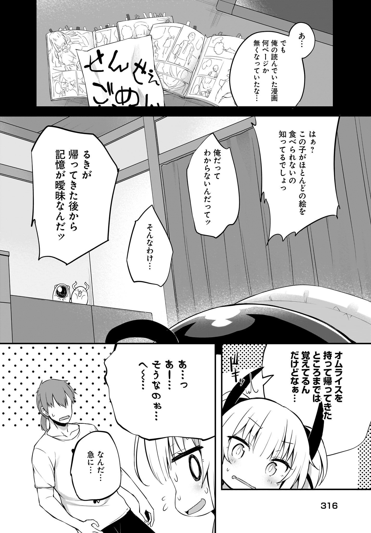 Gahi-chan! Chap 23 - Pic 4
