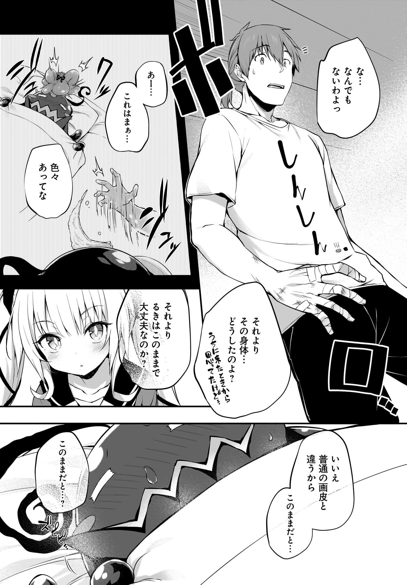 Gahi-chan! Chap 23 - Pic 5