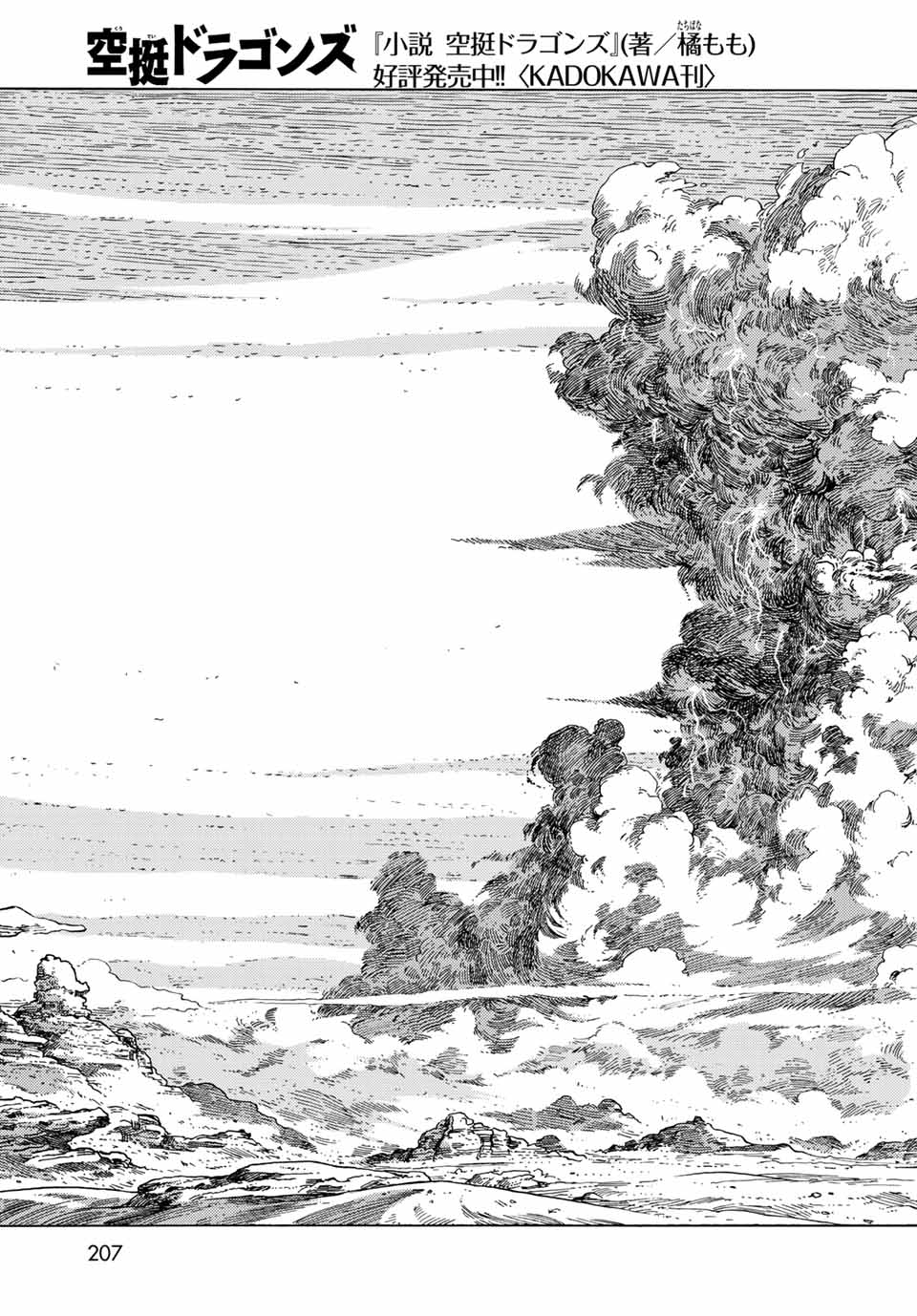 KUUTEI DRAGONS - RAW Chapter 73 page 31 - nihonkuni.com