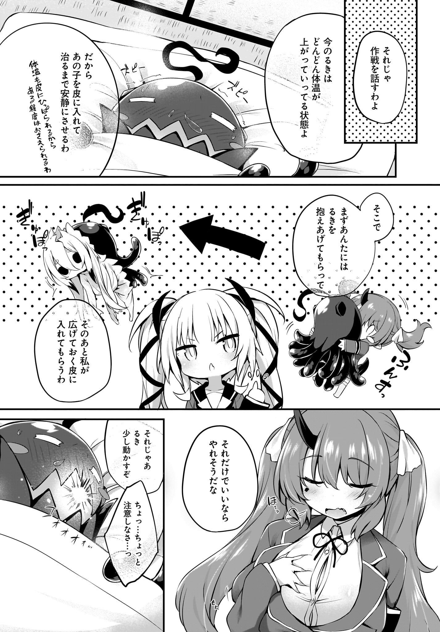 Gahi-chan! Chap 23 - Pic 9