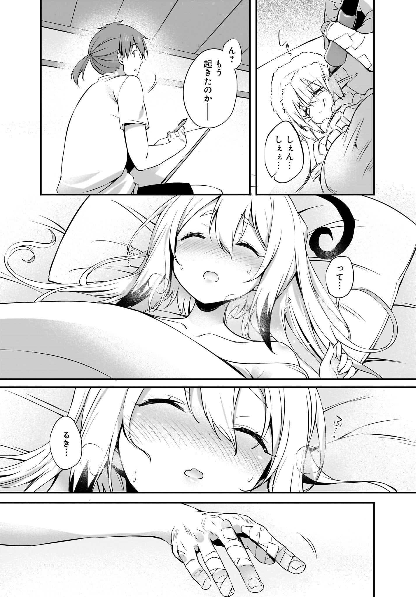 Gahi-chan! Chap 23 - Pic 23