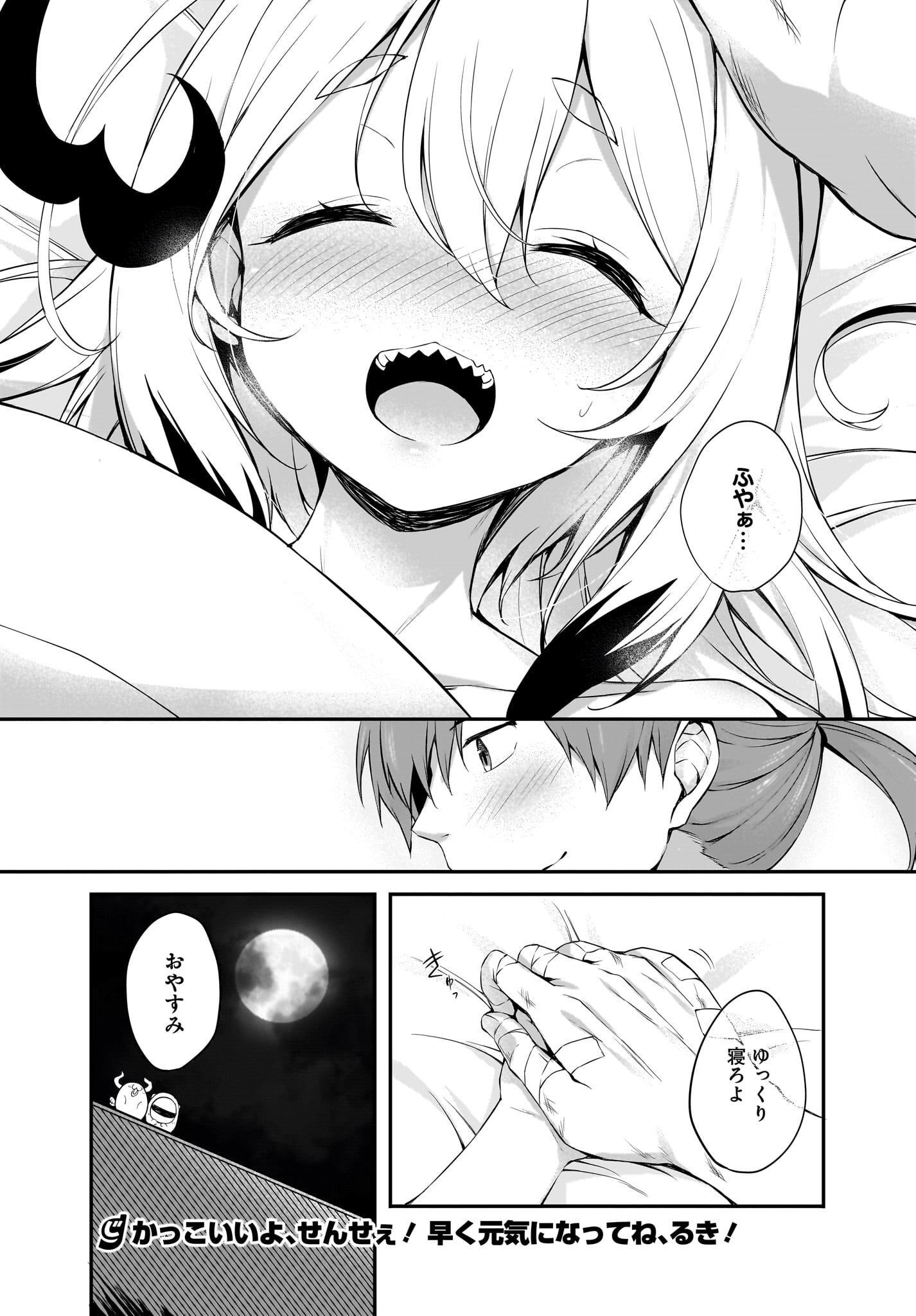 Gahi-chan! Chap 23 - Pic 26