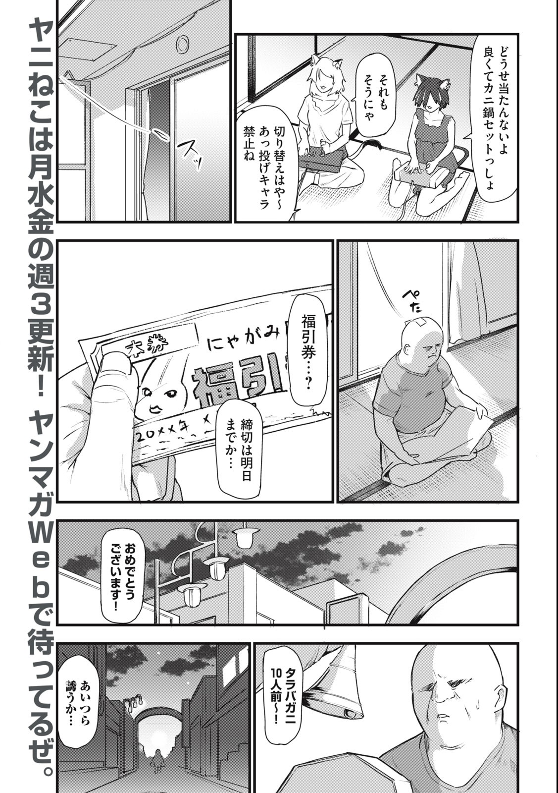 Read YANI NEKO Chapter 33 [High Quality / Full] - Page 3 - nicomanga.com