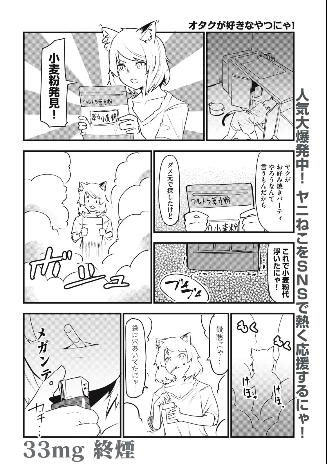 Read YANI NEKO Chapter 33 [High Quality / Full] - Page 4 - nicomanga.com
