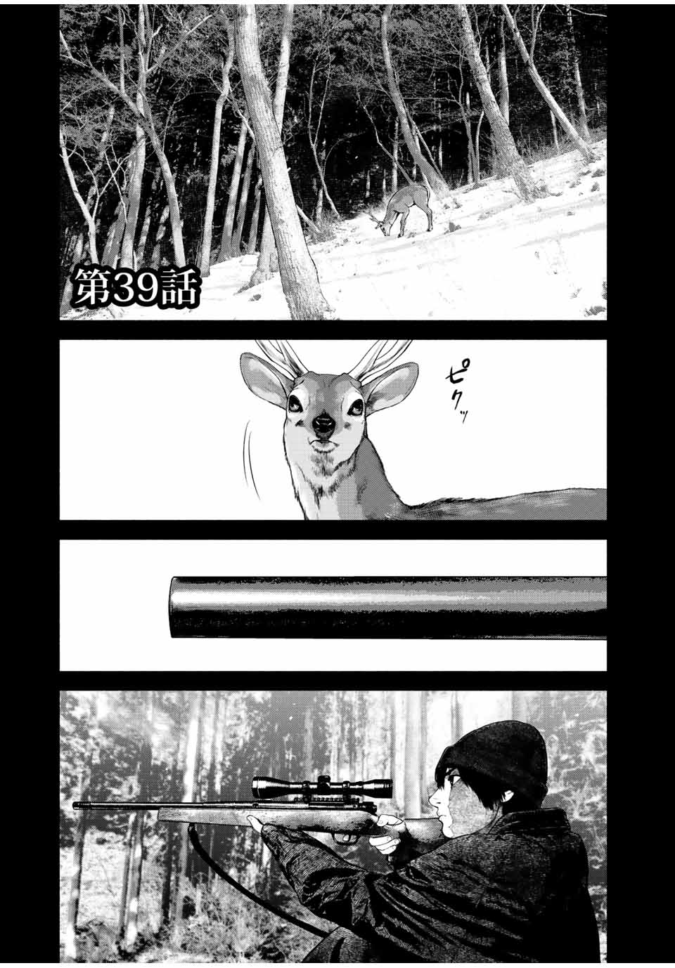 Read FURITSUMORE KODOKU NA SHI YO Chapter 39 [High Quality / Full] - Page 1 - nicomanga.net