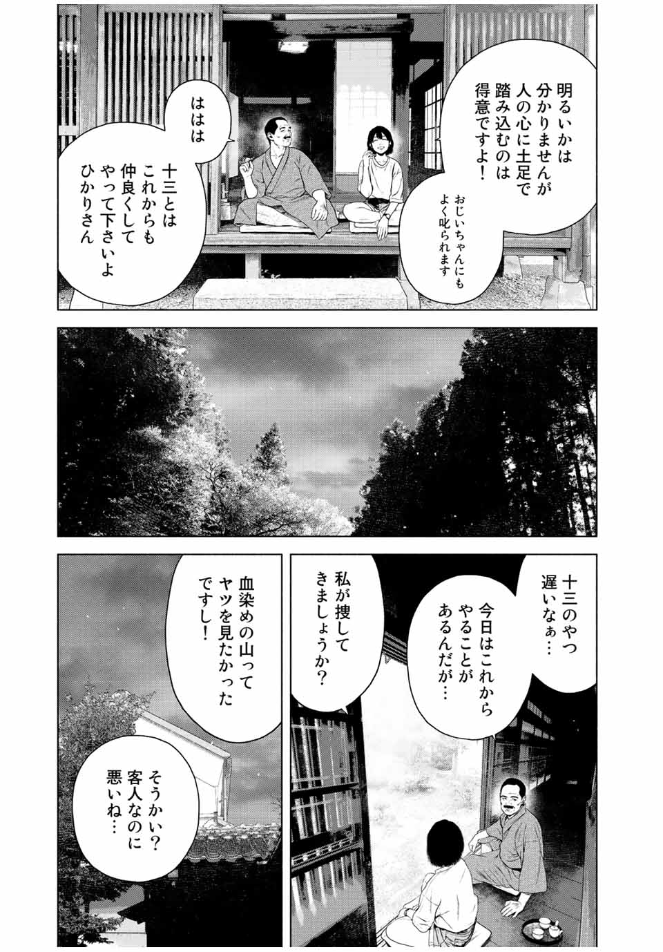 Read FURITSUMORE KODOKU NA SHI YO Chapter 39 [High Quality / Full] - Page 15 - nicomanga.net