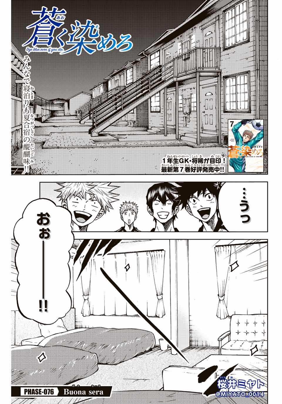 AOKU SOMERO Chap 76 - Pic 1