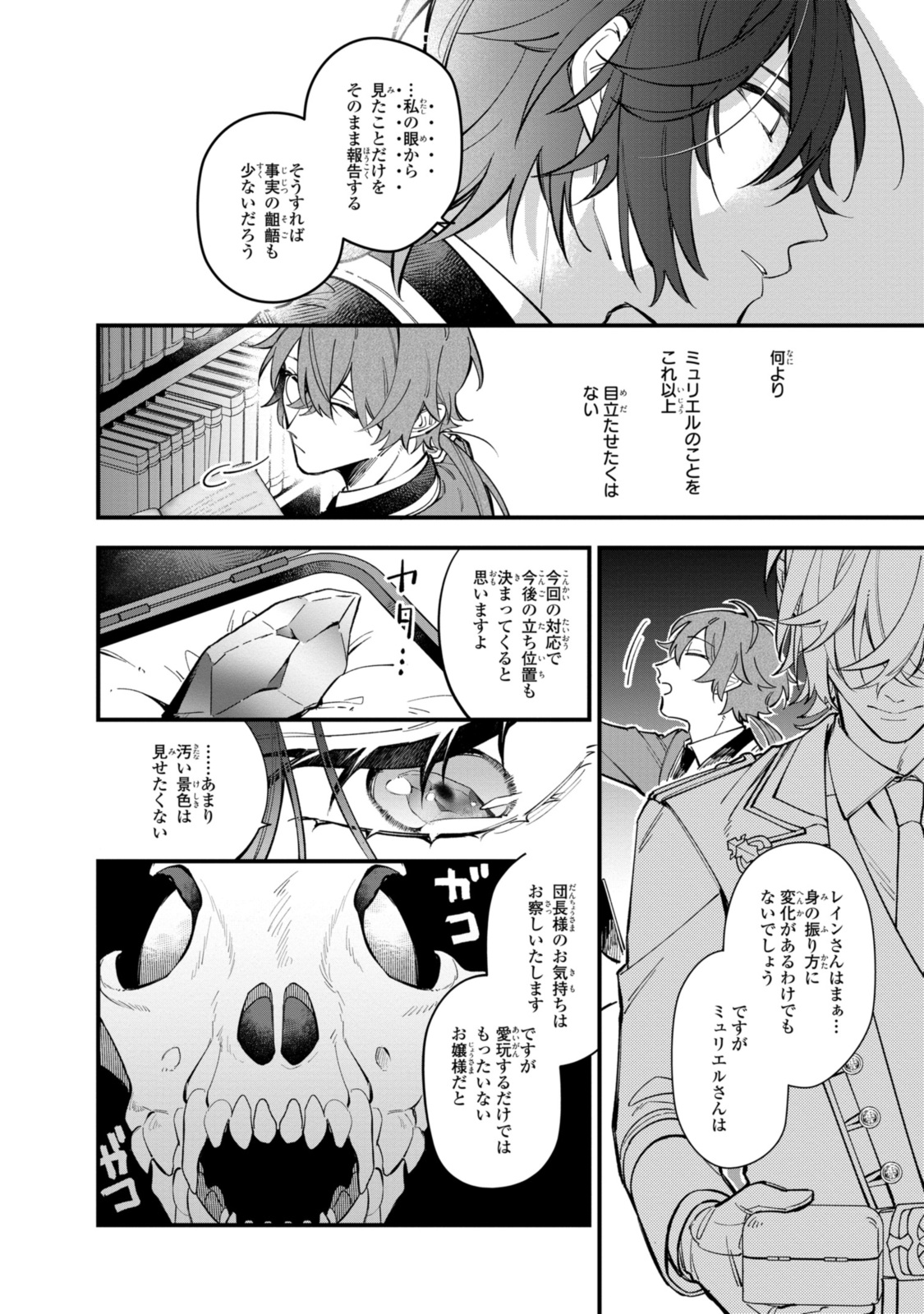 Read HIKIKOMORI REIJOU WA HANASHI NO WAKARU SEIJU-BAN Chapter 28.2 [High Quality / Full] - Page 1 - nicomanga.net