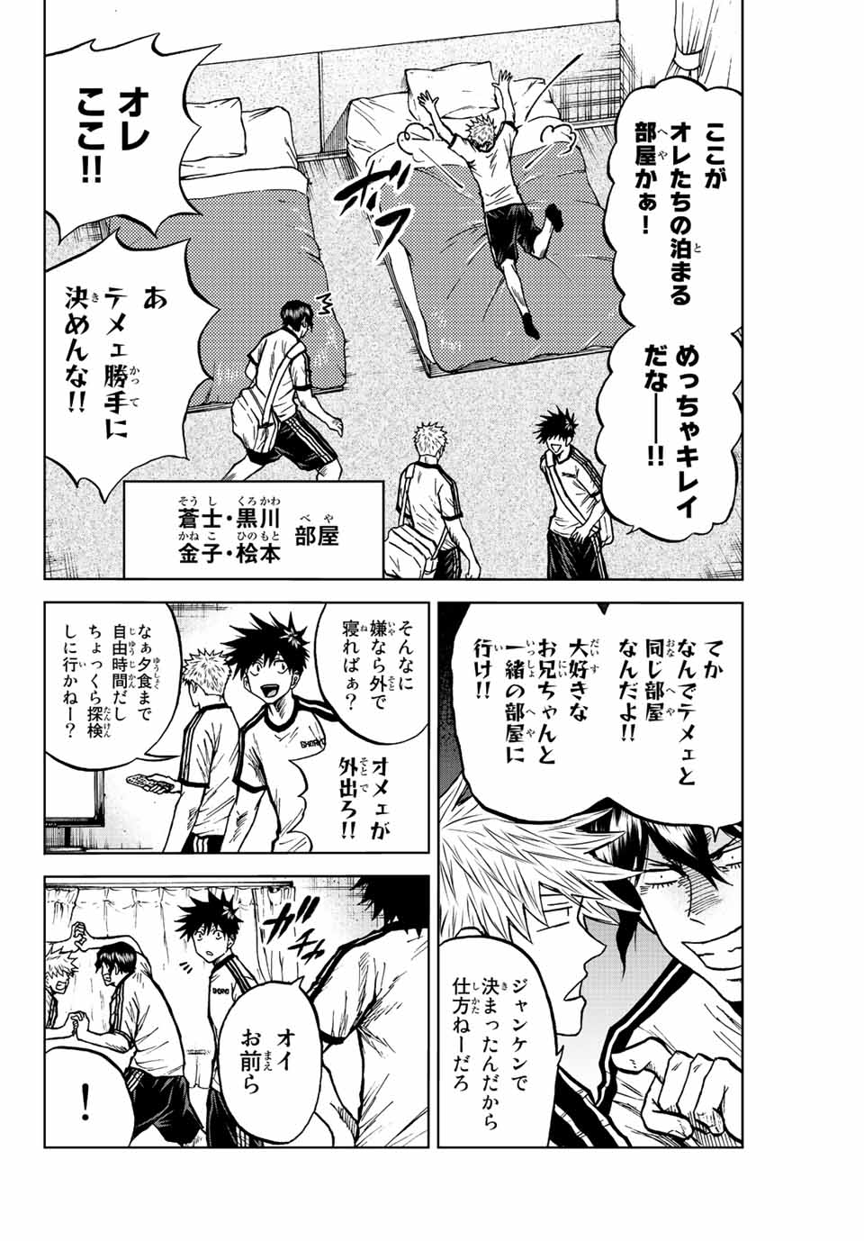 AOKU SOMERO Chap 76 - Pic 2