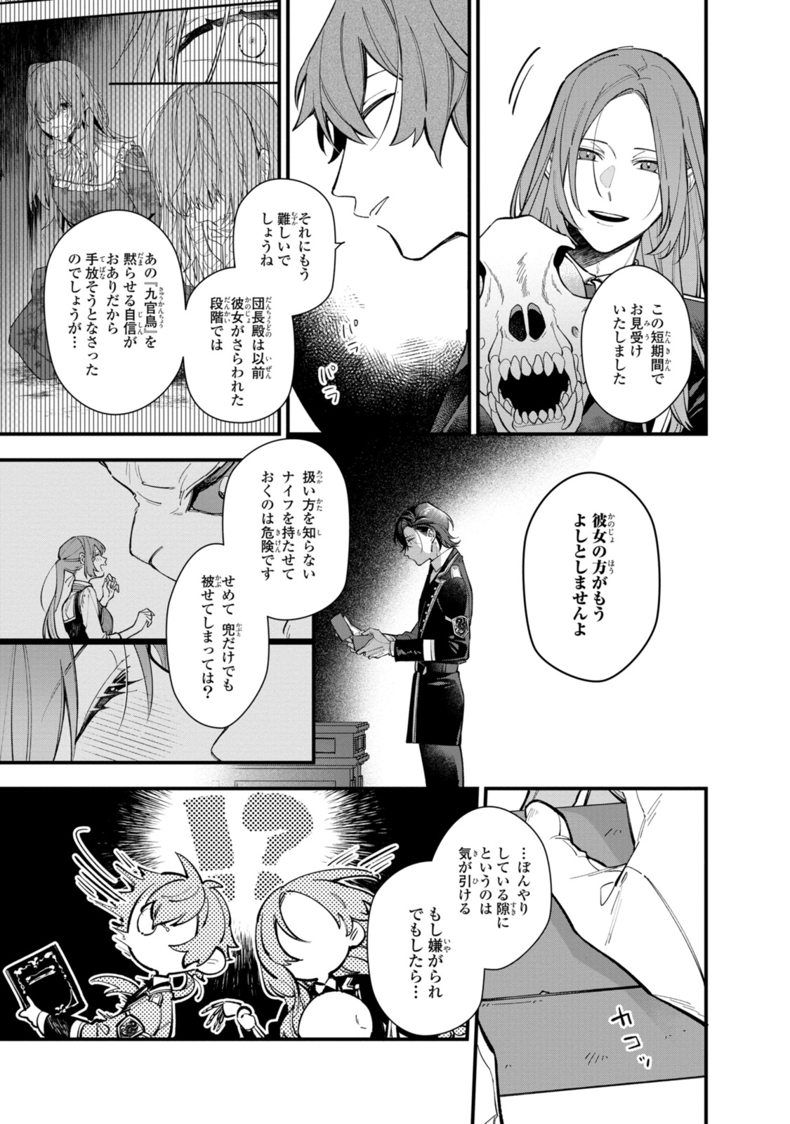 Read HIKIKOMORI REIJOU WA HANASHI NO WAKARU SEIJU-BAN Chapter 28.2 [High Quality / Full] - Page 2 - nicomanga.net