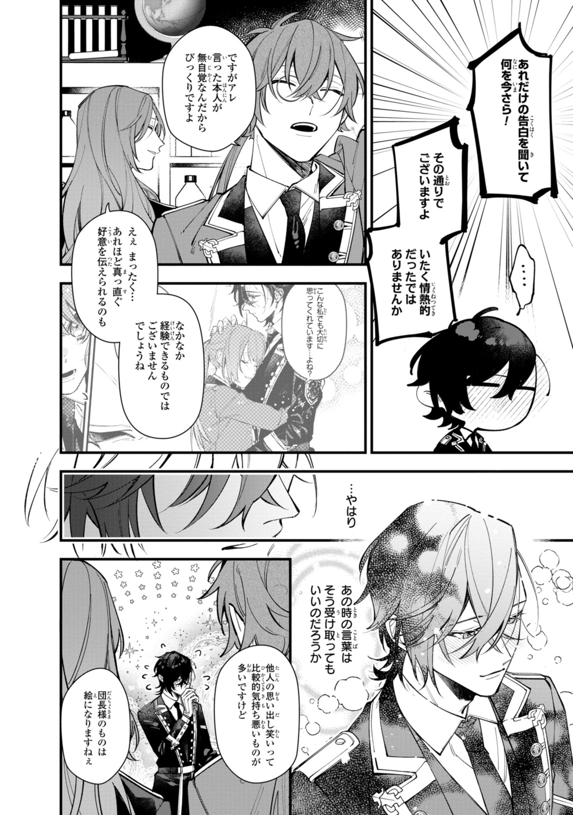 Read HIKIKOMORI REIJOU WA HANASHI NO WAKARU SEIJU-BAN Chapter 28.2 [High Quality / Full] - Page 3 - nicomanga.net