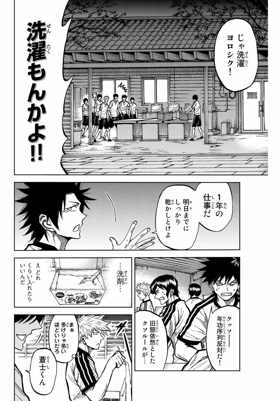 AOKU SOMERO Chap 76 - Pic 4