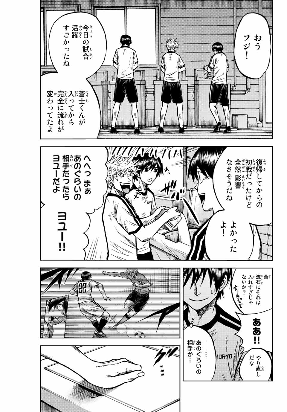 AOKU SOMERO Chap 76 - Pic 5