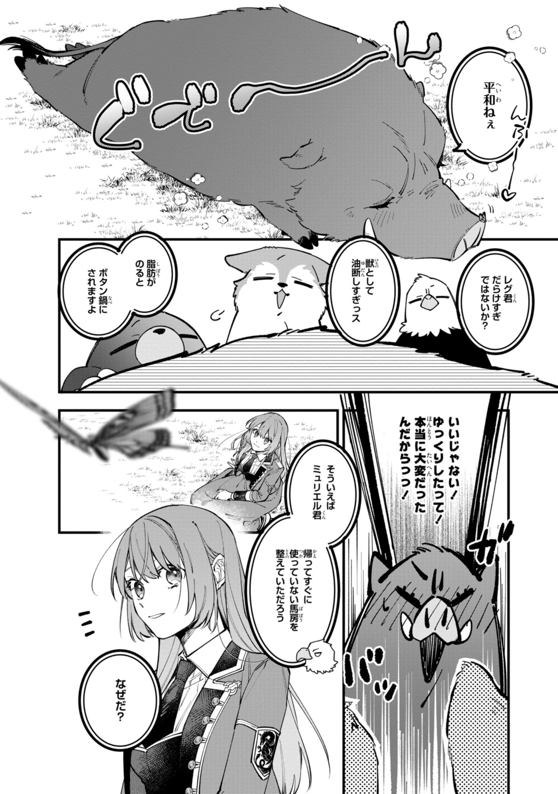 Read HIKIKOMORI REIJOU WA HANASHI NO WAKARU SEIJU-BAN Chapter 28.2 [High Quality / Full] - Page 5 - nicomanga.net