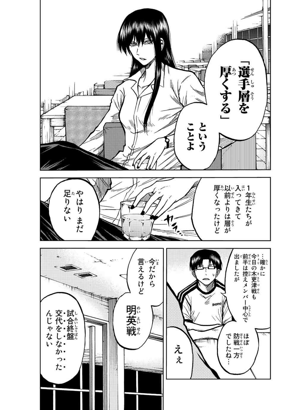 AOKU SOMERO Chap 76 - Pic 7