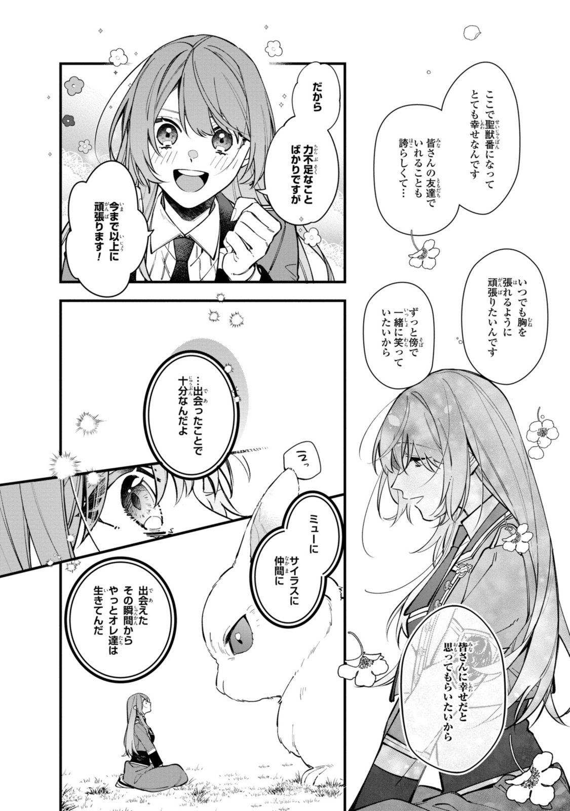Read HIKIKOMORI REIJOU WA HANASHI NO WAKARU SEIJU-BAN Chapter 28.2 [High Quality / Full] - Page 7 - nicomanga.net