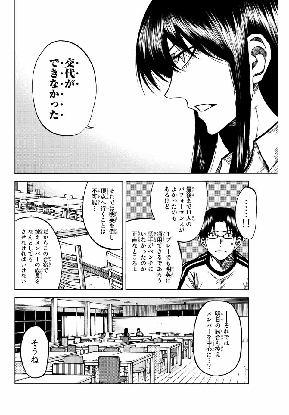 AOKU SOMERO Chap 76 - Pic 8