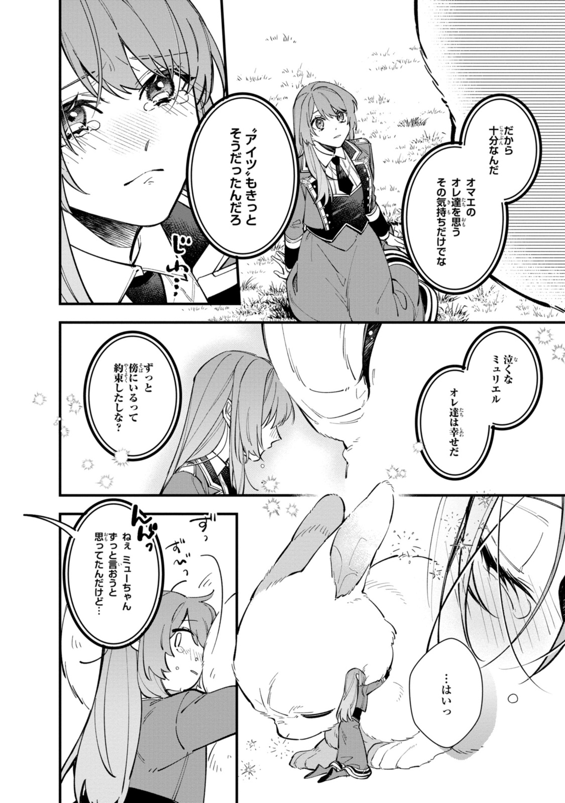 Read HIKIKOMORI REIJOU WA HANASHI NO WAKARU SEIJU-BAN Chapter 28.2 [High Quality / Full] - Page 9 - nicomanga.net