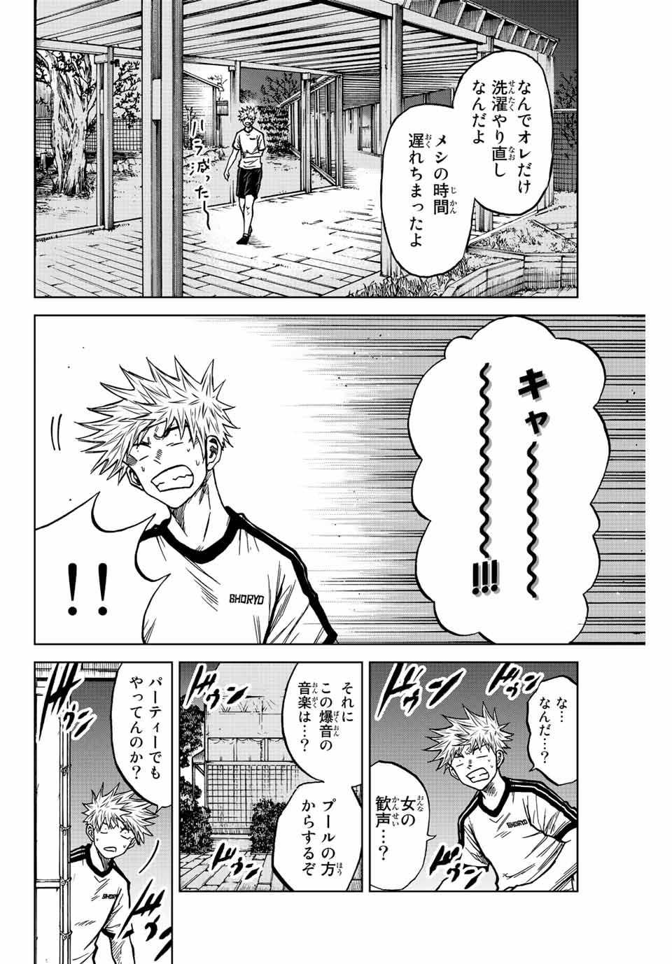 AOKU SOMERO Chap 76 - Pic 10
