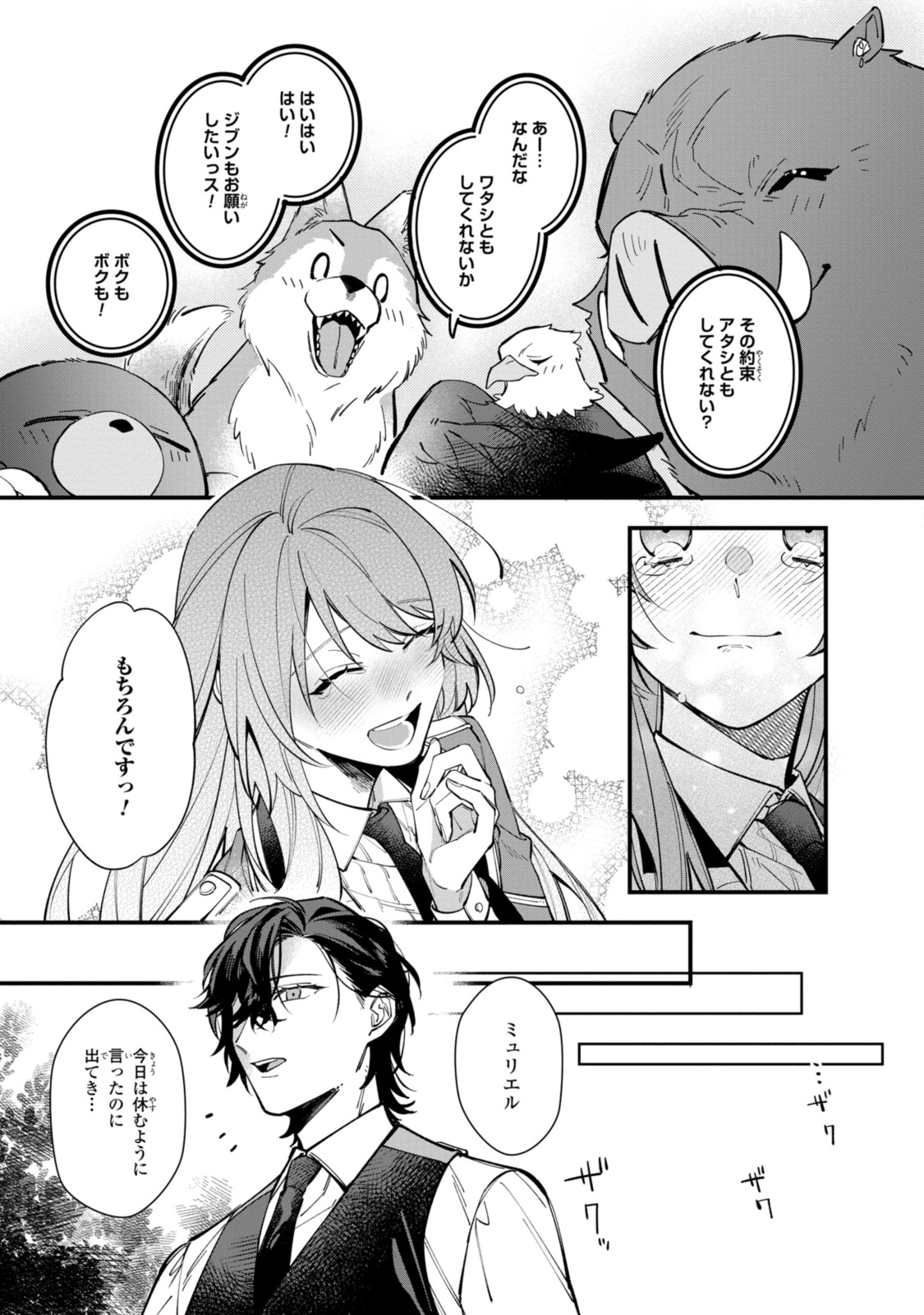 Read HIKIKOMORI REIJOU WA HANASHI NO WAKARU SEIJU-BAN Chapter 28.2 [High Quality / Full] - Page 10 - nicomanga.net