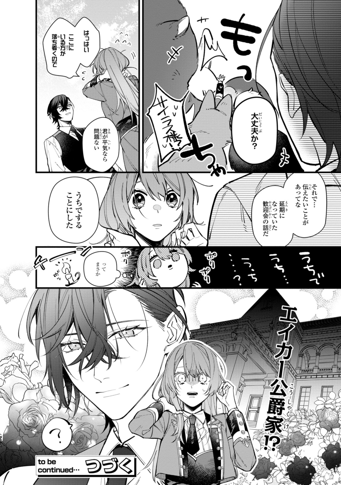 Read HIKIKOMORI REIJOU WA HANASHI NO WAKARU SEIJU-BAN Chapter 28.2 [High Quality / Full] - Page 11 - nicomanga.net