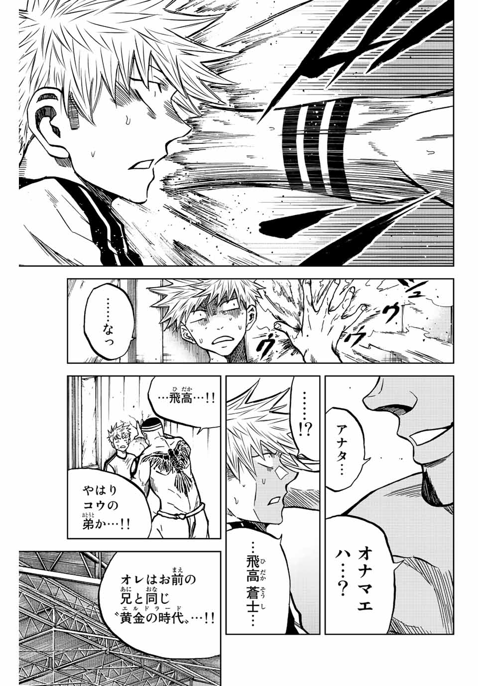 AOKU SOMERO Chap 76 - Pic 15