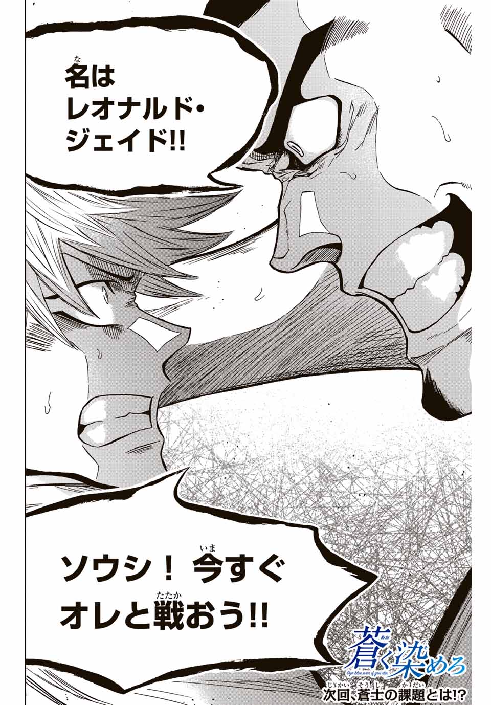 AOKU SOMERO Chap 76 - Pic 16