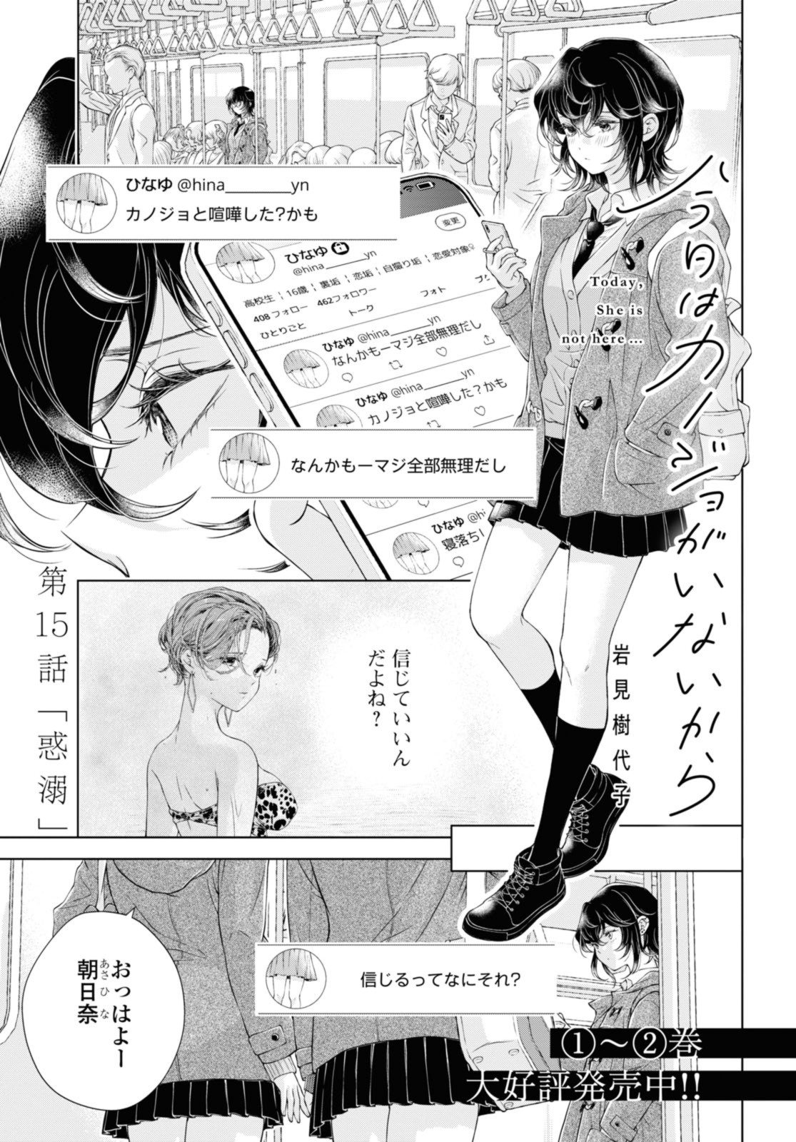 Read KYOU WA KANOJO GA INAI KARA Chapter 15.1 [High Quality / Full] - Page 1 - nicomanga.net