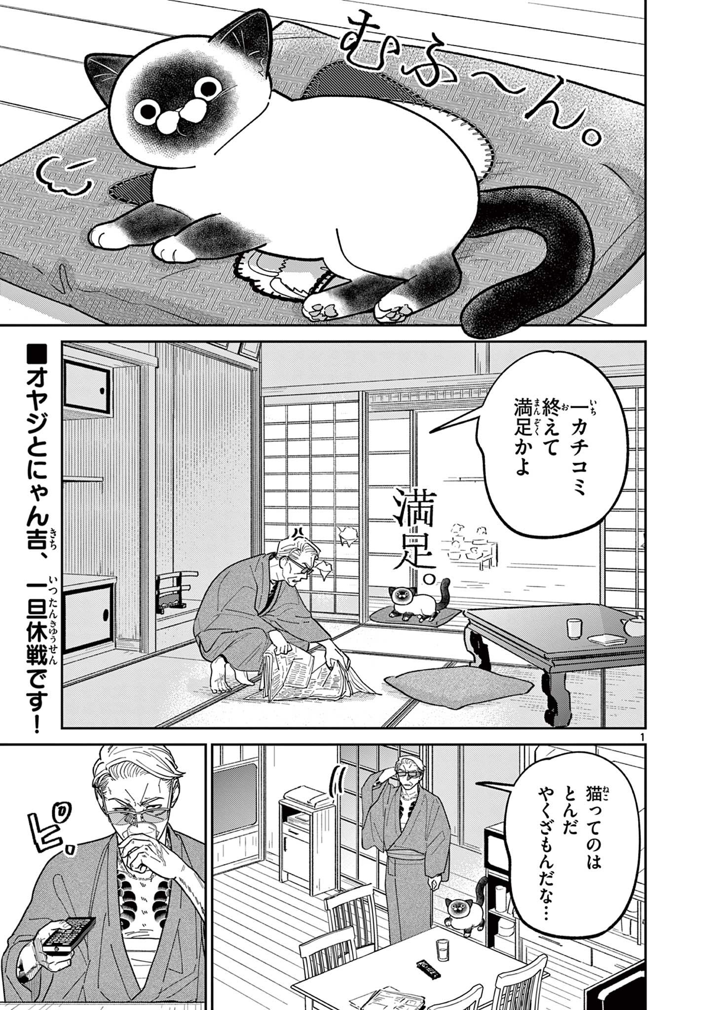 OJI-SAN TO NYANKICHI Chapter 13 page 1 - nihonkuni.com