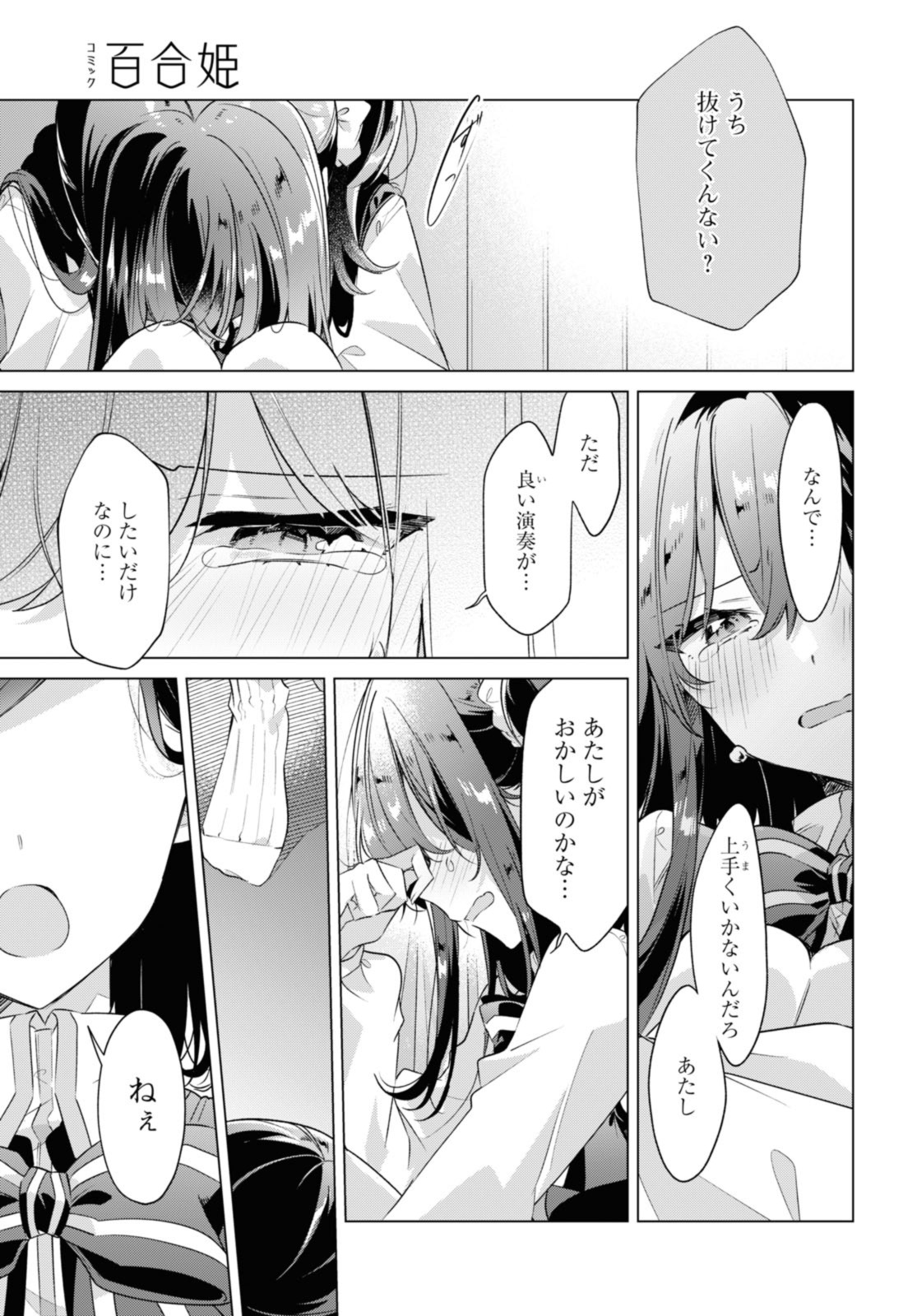 SASAYAKU YOU NI KOI O UTAU Chapter 36.2 page 1 - nihonkuni.com