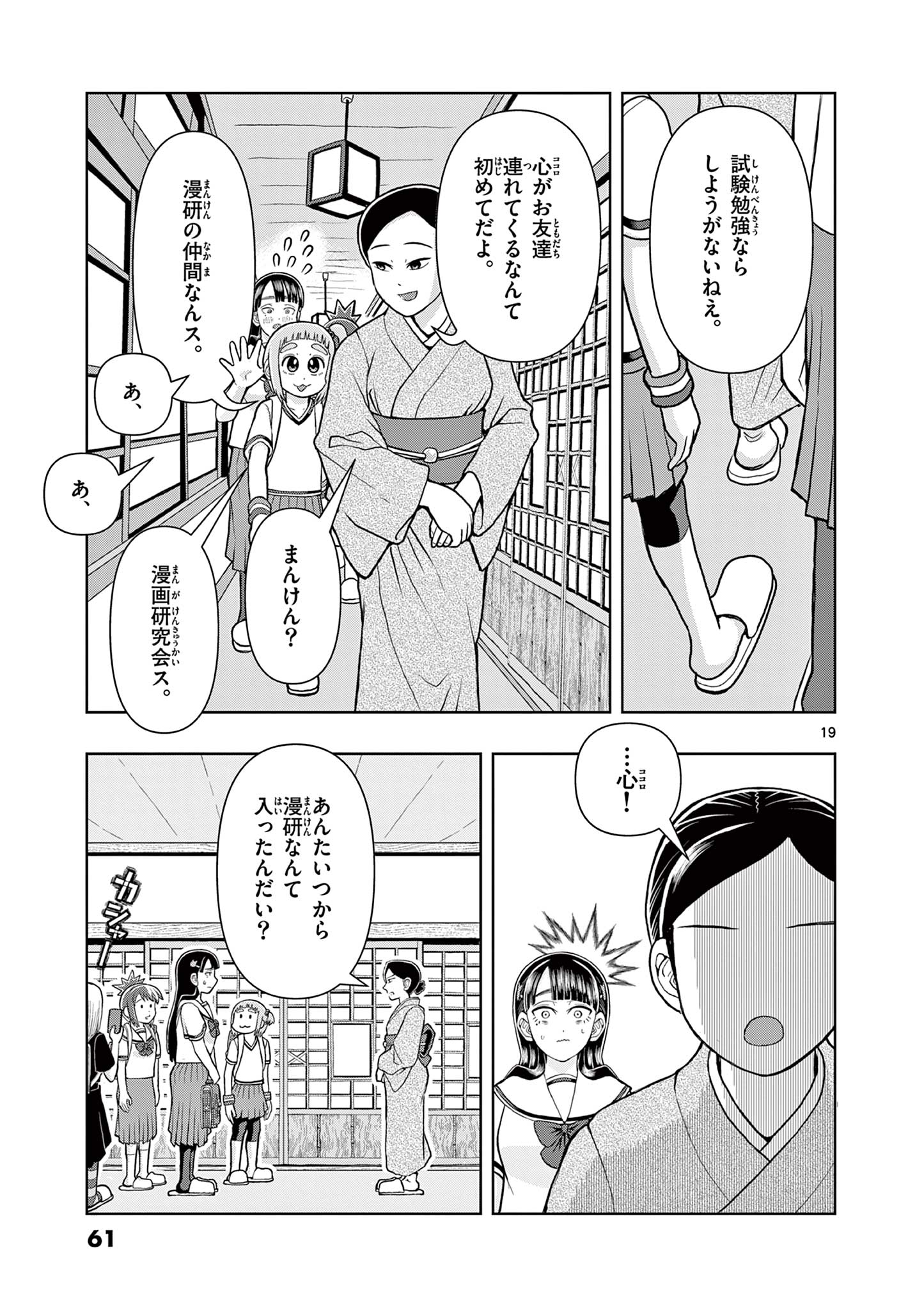 KORE EGAITE SHINE Chapter 6.2 page 1 - nihonkuni.com