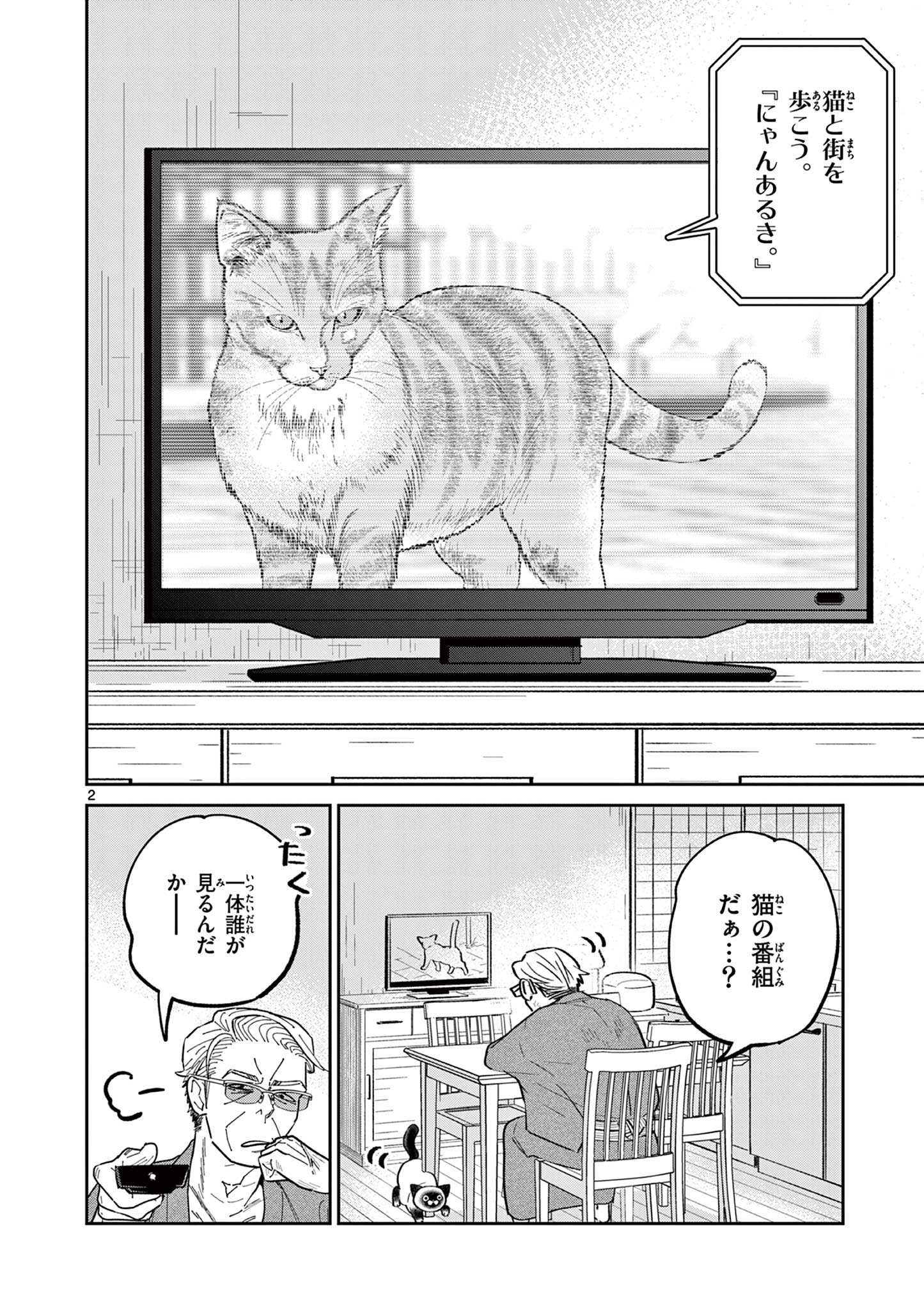 OJI-SAN TO NYANKICHI Chapter 13 page 2 - nihonkuni.com