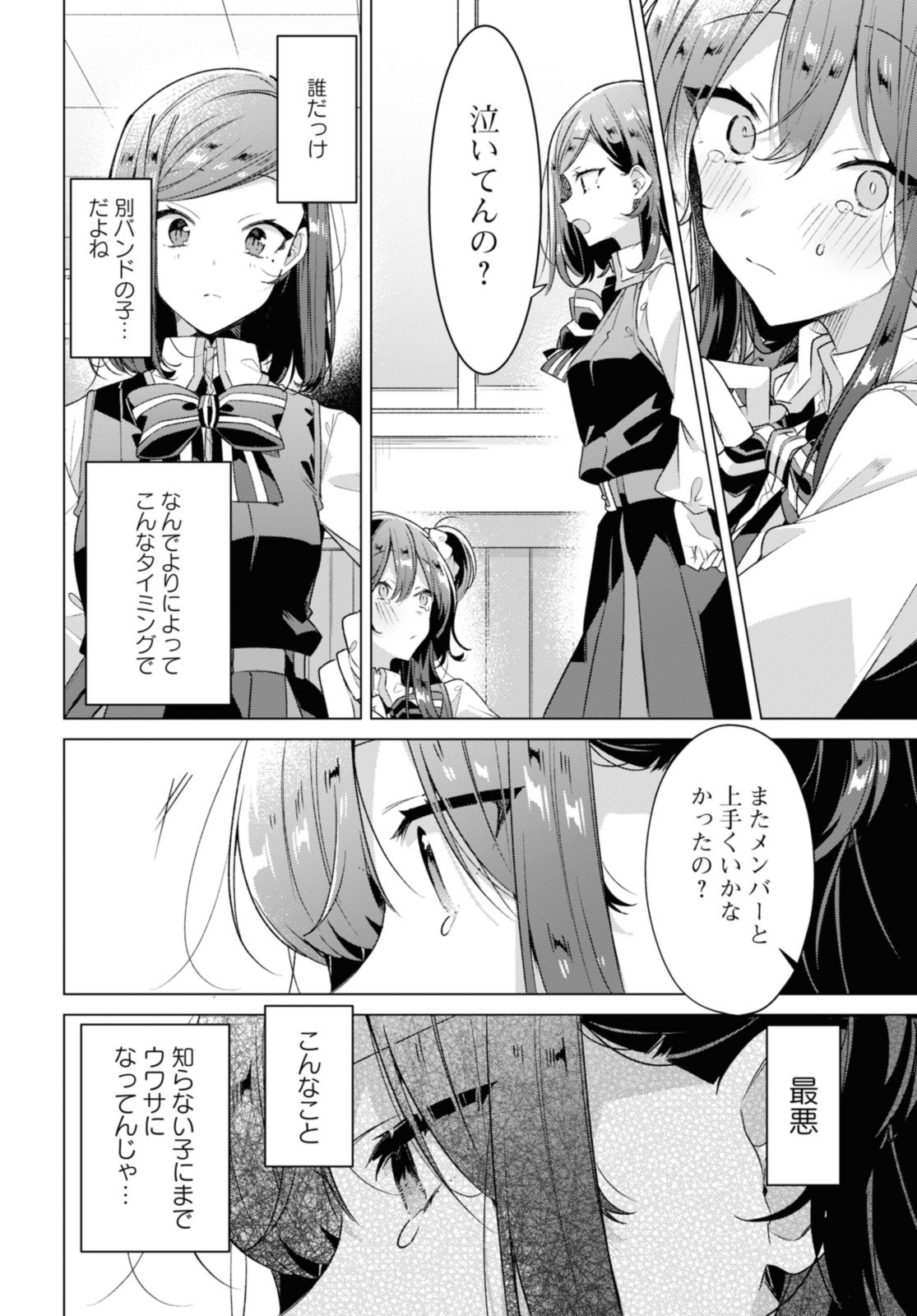SASAYAKU YOU NI KOI O UTAU Chapter 36.2 page 2 - nihonkuni.com