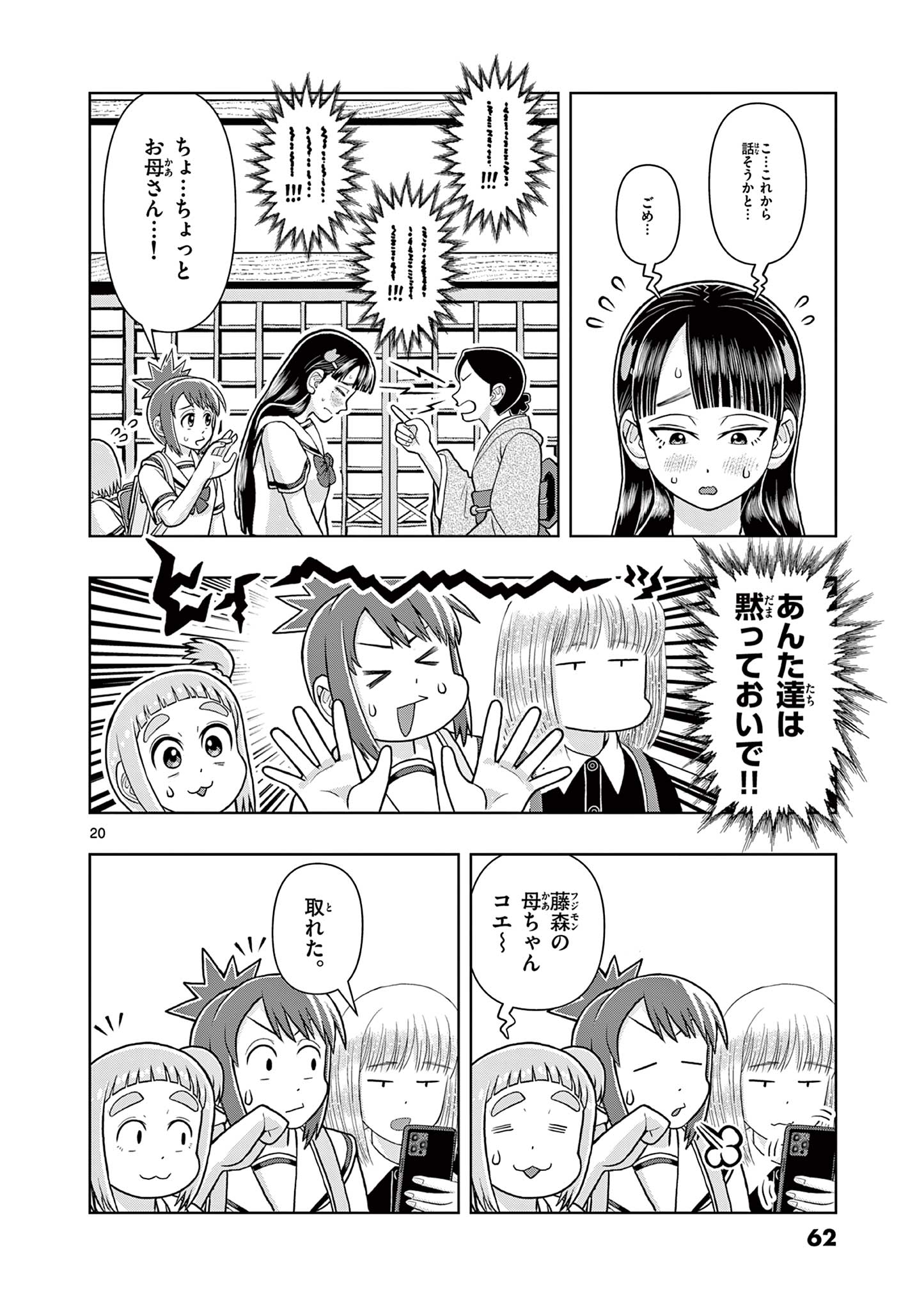 KORE EGAITE SHINE Chapter 6.2 page 2 - nihonkuni.com