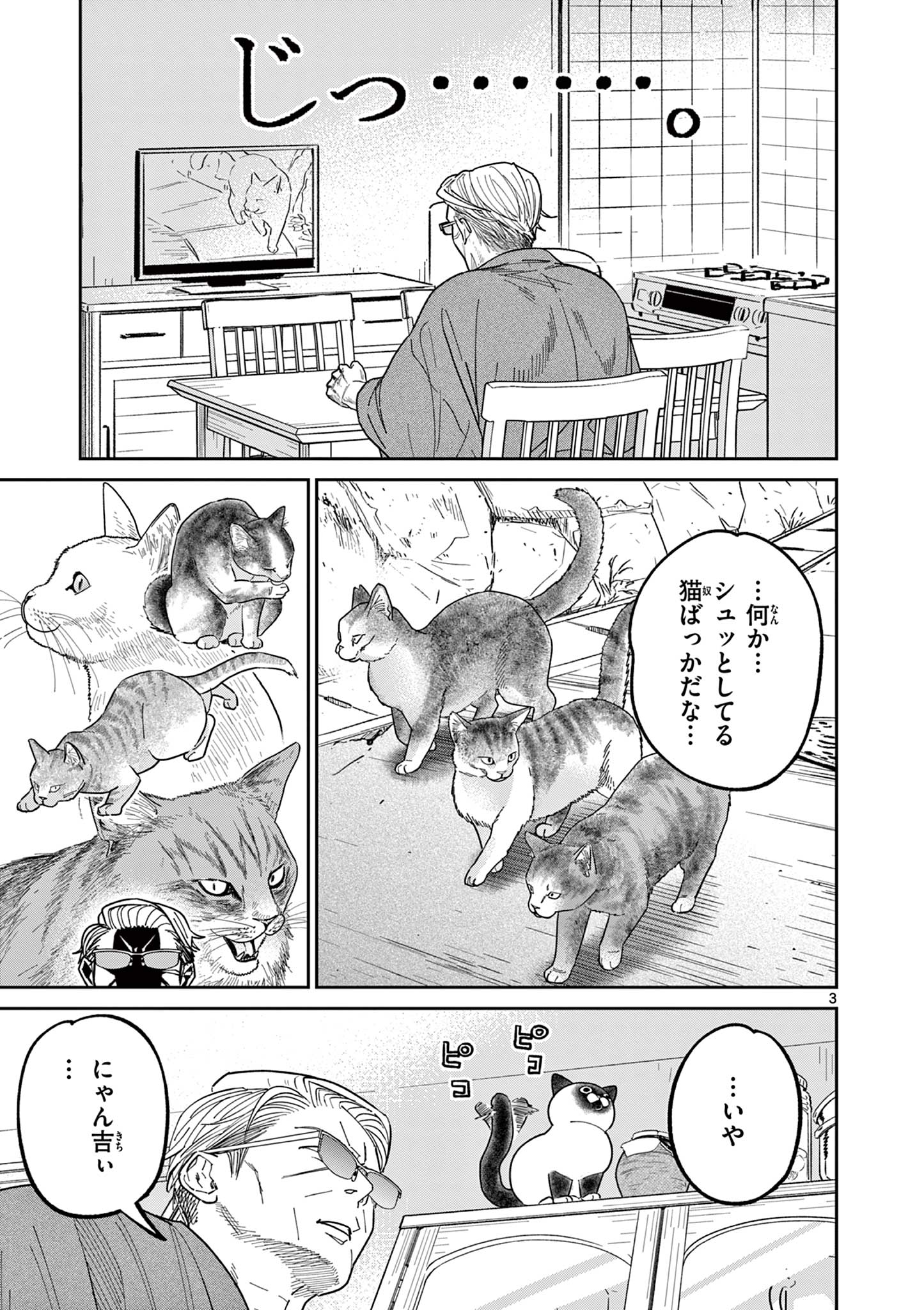 OJI-SAN TO NYANKICHI Chapter 13 page 3 - nihonkuni.com